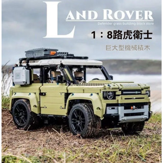 路虎衛士 相容樂高42110 路虎積木拼裝模型 樂高積木越野車 成人拚插積木玩具擺件汽車拼裝模型【TOYBOX】