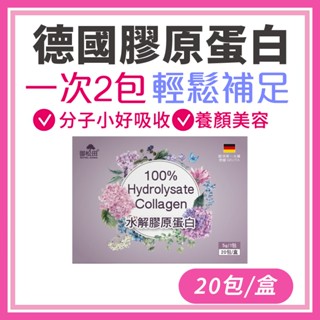 御松田｜水解膠原蛋白隨身包(20入/盒) ｜膠原 膠原蛋白粉 德國水解膠原蛋白 水解膠原蛋白 分子小好吸收 現貨 公司貨