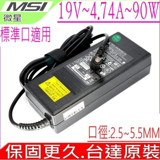 微星 19V 4.74A 適用 Msi 90W CR61 CR62 CR70 CX41 CX61 CX70 PS42