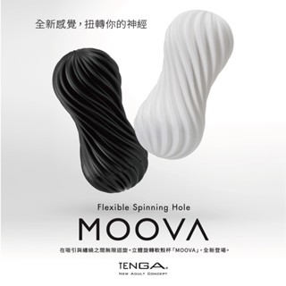 日本TENGA-扭霸杯 MOOVA Silky White重複使用立體旋轉軟殼自慰飛機杯(絲綢白)-飛機杯