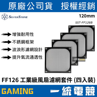 【一統電競】銀欣 SilverStone FF126 120mm工業級風扇濾網套件 (四入裝) SST-FF126B