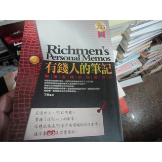 【一品冊】《有錢人的筆記：製造金錢的骨牌效應》│海鴿文化│瞭然(H5146)