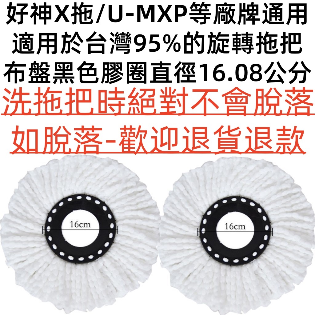 💎台灣現貨 12H出貨💎好神X拖適用 各大廠牌通用 替換布盤 拖把替換布~拖把布盤 旋轉拖把布 拖把布 拖把頭，布盤