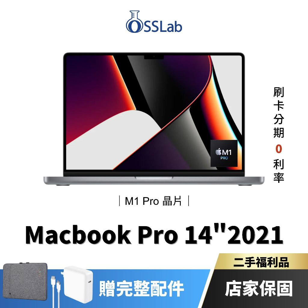 m1 apple macbook pro的價格推薦- 2025年4月| 比價比個夠BigGo m1 apple macbook pro的價格推薦- 2025年4月| 比價比個夠BigGo