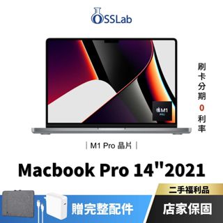 Apple MacBook Pro 14" 2021 M1 Pro 福利品 蘋果二手筆電 中古機【OSSLab弘昌電子】