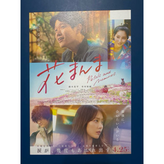 日本電影DM-花便當（鈴木亮平、有村架純）日版宣傳單