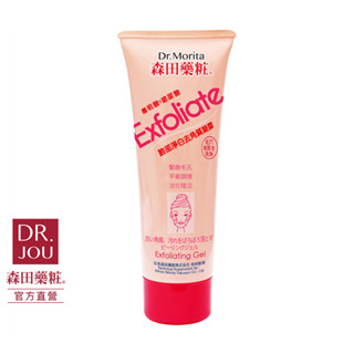 Dr.Morita 森田藥粧 玻尿酸臉部去角質凝露/青木瓜酵素淨化毛孔去角質凝露130g 💖使用聊聊可享全站免運