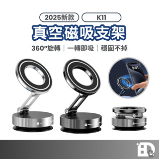 【隔日到貨】2025新款 三軸 真空磁吸支架 K11 手機支架 Magsafe 車用支架 磁吸手機架 摺疊 支架 手機架