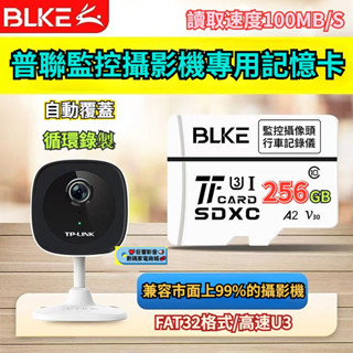 【隔日達】TPLINK攝影機專用記憶卡 256GB 監視器記憶卡 SD卡 FAT32格式 TF卡 高畫質4K 小米 記憶卡