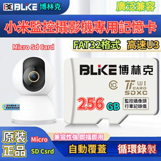 【隔日達】小米攝影機專用記憶卡 256GB 監視器記憶卡 SD卡 FAT32格式 TF卡4K畫素 小米監視器 高速記憶卡