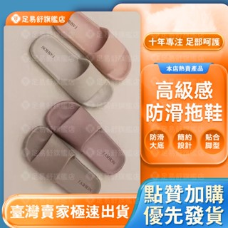 【足易舒旗艦店】🔥YORGOU情侶拖鞋🔥遠港涼拖鞋 居家防滑拖鞋女 EVA防臭抗菌洗澡浴室拖鞋 男透氣舒適摩卡拖鞋