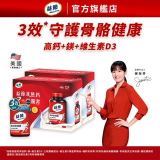 【益節官方旗艦店】高鈣+鎂+維生素D液態軟膠囊2入禮盒組(90錠x2瓶) x2組｜Move Free