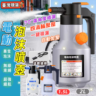 大容量電動泡沫噴壺 2L 電動噴壺 電動噴霧器 泡沫噴壺 氣壓式噴壺 電動噴壺 高壓洗車機PA泡沫壺 洗車噴壺 無線噴壺