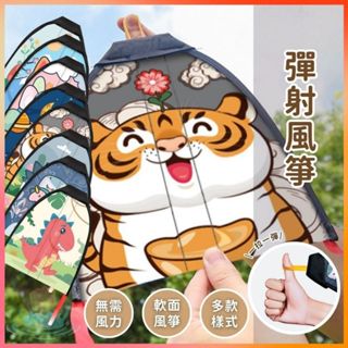明天到⛲彈射風箏 繪畫小風箏 可愛卡通兒童風箏 風箏 兒童風箏 戶外飛行玩具 橡皮筋彈力風可愛卡通兒童風箏