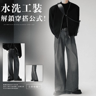 【MS】水洗直筒牛仔褲【臺灣現貨】長褲男韓系闊腿褲修身顯高穿搭顯瘦垂墜寬版復古舒適九分褲中腰重磅丹寧彈性工裝休閒男友黑色