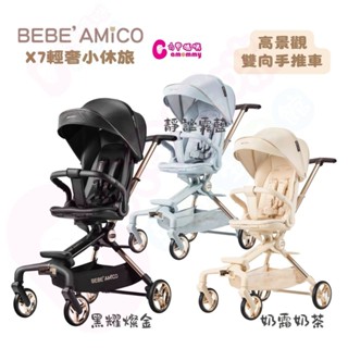BEBE Amico X7 輕奢小休旅雙向手推車｜嬰兒手推車｜360°旋轉換向｜輕便型手推車【六甲媽咪】