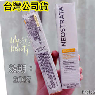 ［蝦皮代開發票］效期 2027）NeoStrata 妮傲絲翠果酸美白凝膠40g