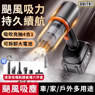 吸塵器 suitu 吸塵機 車用吸塵器 手持吸塵器 無線吸塵器 小鋼炮吸塵器 吹吸抽充四用吸塵器 強力吸塵器 吸塵小鋼炮