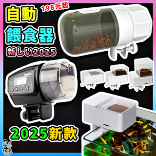 放風水族【智慧自動餵食器🐟】定時餵魚 餵食機 寵物 飼料器 魚缸自動 水族 魚 餵魚 魚缸 自動餵魚 飼料 魚飼料