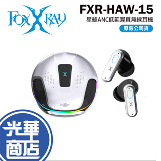 Intopic 廣鼎 FOXXRAY FXR-HAW-15 星艙ANC低延遲真無線耳機 真無線耳機 降噪 藍芽耳機 光華