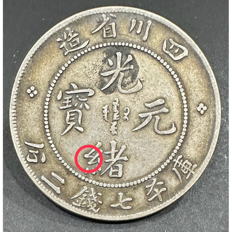 光緒龍銀2錢七的價格推薦- 2025年10月| 比價比個夠BigGo