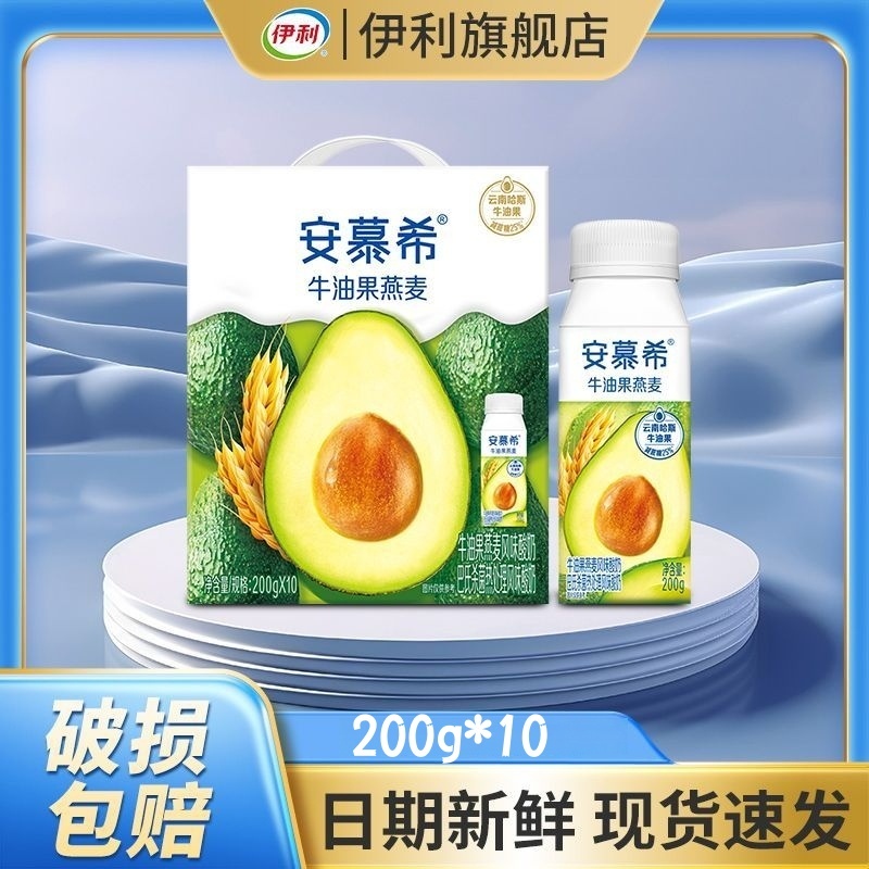 ✅伊利安慕希牛油果燕麥味酸奶✅200g✖️10瓶禮盒裝✅4-5月生產日期