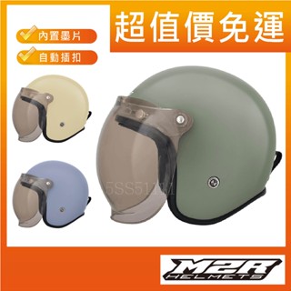 🌟免運👉可分期 [ M2R MO-3 MO3 mo3 素色 ] 內墨鏡 半罩 內襯可拆 復古帽 安全帽