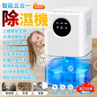✨【臺灣8H發貨+低能耗+免運出貨】靜音除濕機 小型除濕機 智慧除濕清淨機 小型除濕機 空氣清淨機 全屋除濕 防潮抽濕