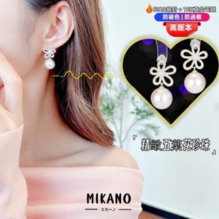 MIKANO⚡24H發貨⚡ S925銀針防過敏＋18K加厚真金電鍍 高品質精緻五葉花珍珠耳環 耳飾女 優雅氣質款