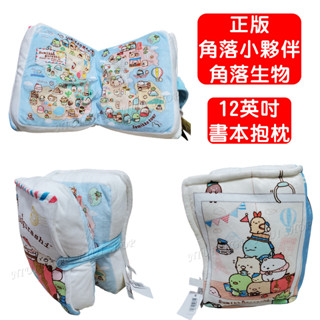 【NIUI SHOP】角落小夥伴 抱枕 靠枕 躺枕【12英吋】角落生物【正版授權】角落小夥伴 生日禮物 兒童節 A1