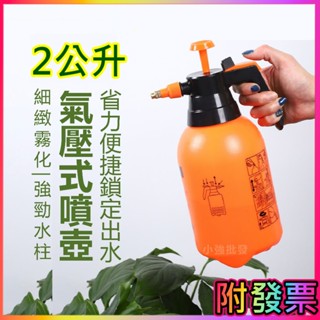 巨大購物❤️2公升 氣壓式 噴水壺 噴霧瓶 高壓噴壺 噴霧器 灑水壺 泡沫噴壺 氣壓噴瓶 灑水器 澆花器 噴水器 噴壺