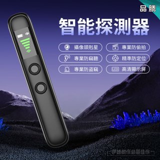 【臺灣現貨🔥新升級】探測器 偵測器 防針孔偵測器 訊號探測器 攝像頭探測器 紅外線探測儀 針孔探測器 探測儀 反偷拍儀器