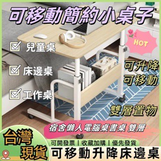 床邊桌 電腦桌 兒童桌 床邊桌 升降桌 工作桌 可移動簡約小桌子臥室家用學生書桌簡易升降宿舍懶人電腦桌書桌 雙層
