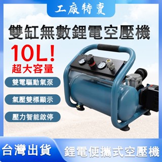【臺灣出貨】10L鋰電無刷空壓機小型便攜式高壓打氣泵電動充氣泵木工氣釘槍打氣機