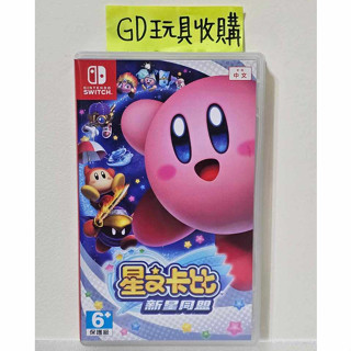 【GD玩具收購當舖】Switch 星之卡比 新星同盟 卡比之星 中文版