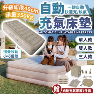 【自動充氣床墊 贈充氣枕】戶外自動加高充氣床 自動充氣沙發 懶骨頭 充氣床 床墊 雙人充氣床墊 露營床 露營床 充氣床墊