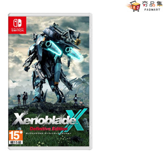 任天堂 NS Switch 異度神劍 X 終極版 中文版 夯品集