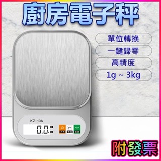 巨大購物🧡電子秤 3Kg 料理秤 烘焙秤 秤子 精密不鏽鋼電子秤 廚房秤 電子磅秤 磅秤 食品秤 礦石秤 不鏽鋼