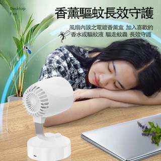 <臺灣現貨>貨比鄰×BSMI認證 USB風扇 香薰風扇 桌上型風扇 手持風扇 小風扇 便攜電風扇 多段風速搖頭調節 電扇