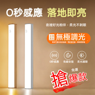 【免運🌈】led智慧人體感應燈 無線磁吸長條小夜燈 充電式 廚房衣櫃櫥櫃酒櫃臥室燈 免安裝 無線自貼 容易清洗 環保燈