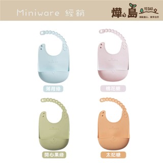 [ 燁の島 ] Miniware 矽膠圍兜單入 Roll and Lock