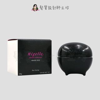 立坽『造型品』哥德式公司貨 Milbon WAX舞動造型髮蠟系列 動感黑80g IM11