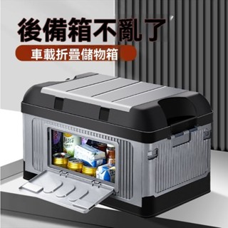 ⚡臺灣出貨⚡後車廂置物箱 可折疊汽車整理箱 車廂 收納箱 車用 後行李箱 置物箱 後車箱 置物袋 可分區折疊汽車整理箱