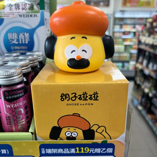 一個就出貨！全新現貨🔥鬍子碰碰造型舒壓玩具 捏捏樂 玩具 全家購入贈品