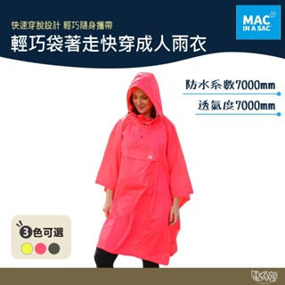MAC IN A SAC 英國 輕巧袋著走快穿成人雨衣 MNS041 墨綠/螢光黃/螢光粉紅【野外營】登山 輕便雨衣