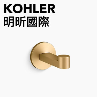 【KOHLER明昕國際】Components 單衣鉤(摩登金) K-78378T-2MB 衣服掛勾 限量品