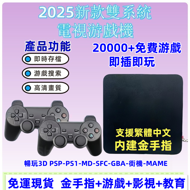 💥桃園現貨💥免運2025外掛金手指升級4K電視3D遊戲機系統遊戲盒子 看電影+遊戲機二合一超高清月光寶盒 雙系統遊戲機
