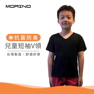 【MORINO】兒童抗菌防臭短袖V領衫/T恤 黑色 臺灣製造 小紳士首選 快速乾燥 抗菌防臭 MO4303