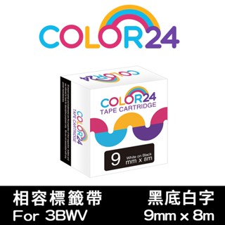 COLOR24 for EPSON 9mm 標籤色帶 黑底白字 相容副廠標籤帶 標籤貼 LW-C410 LW-700