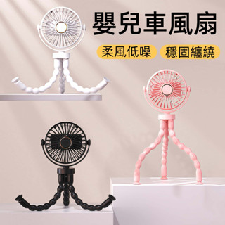 【送充電線】八爪魚風扇 桌上型電風扇 電風扇 嬰兒車風扇 充電電風扇 小電風扇 手持風扇 嬰兒車外出小電 推車風扇